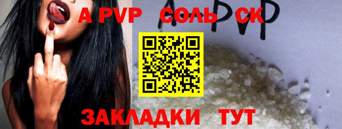А ПВП Crystall Владивосток
