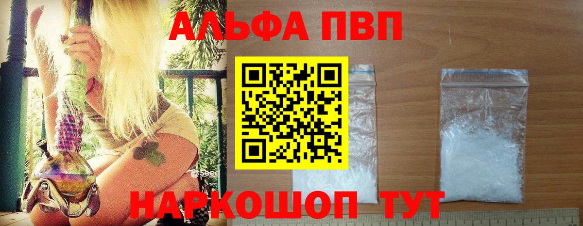 APVP  Alpha-PVP VHQ  Вход с VPN  где купить   А ПВП СК  Владивосток 