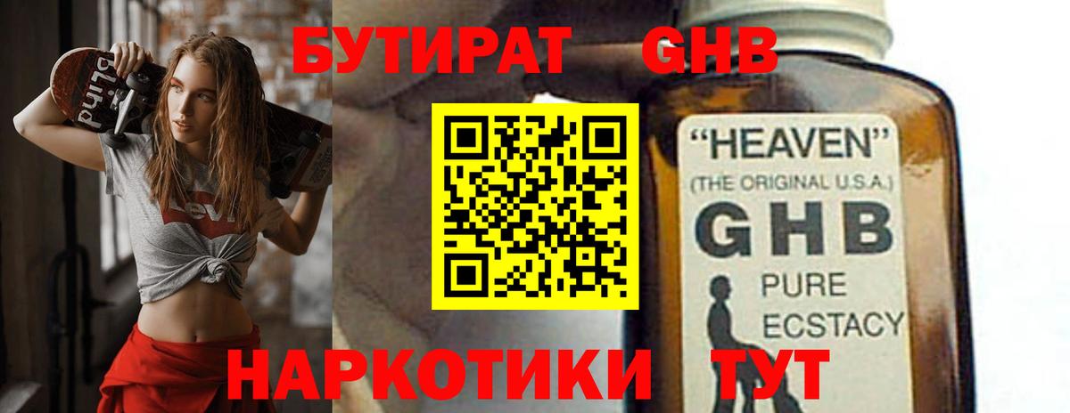 Бутират оксибутират  Вход с VPN  БУТИРАТ  Владивосток 