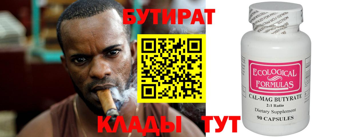 Бутират оксибутират Владивосток