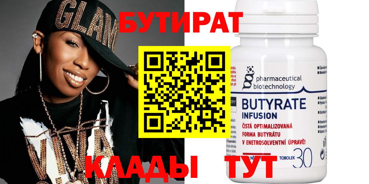 БУТИРАТ  Владивосток  БУТИРАТ оксана 