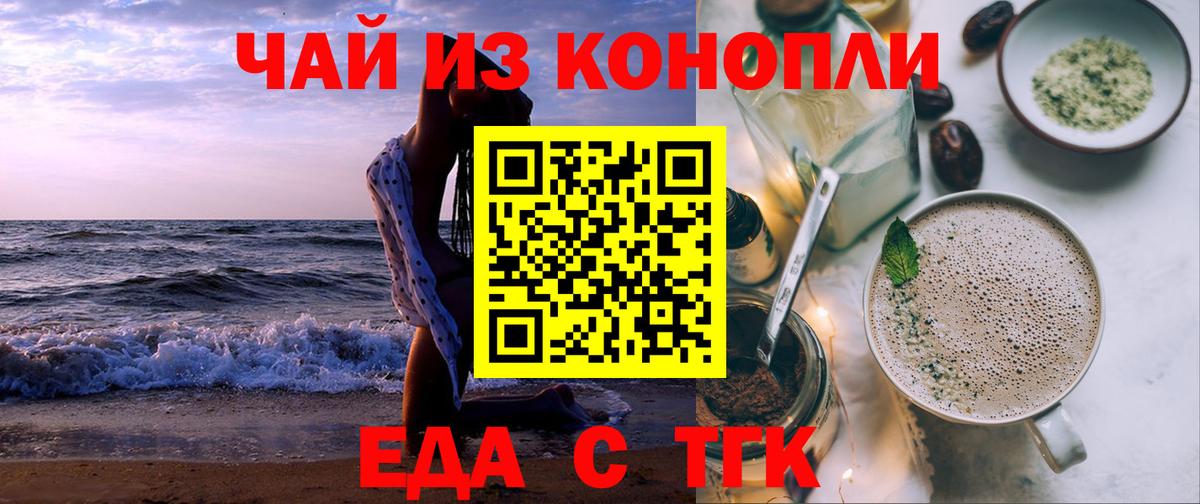 Еда ТГК конопля Владивосток