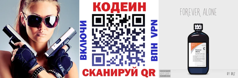 Кодеин Purple Drank Владивосток