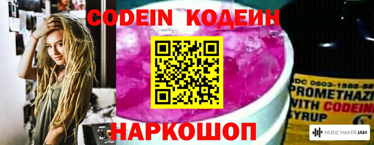 Codein Purple Drank  Вход с VPN  Владивосток  Codein Purple Drank 