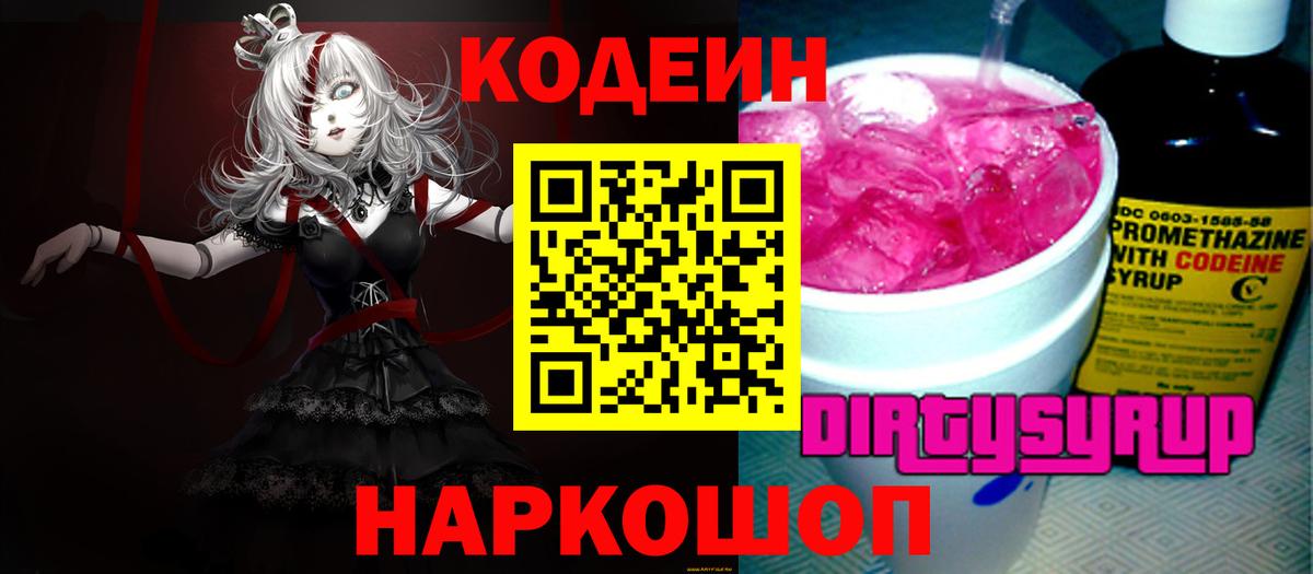Кодеиновый сироп Lean напиток Lean (лин) Владивосток
