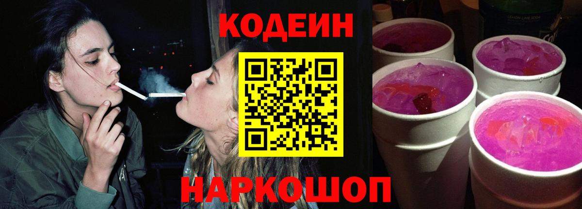 Кодеин Purple Drank  дарнет шоп  Владивосток  Кодеин Purple Drank 