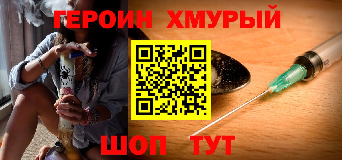 Героин VHQ Владивосток