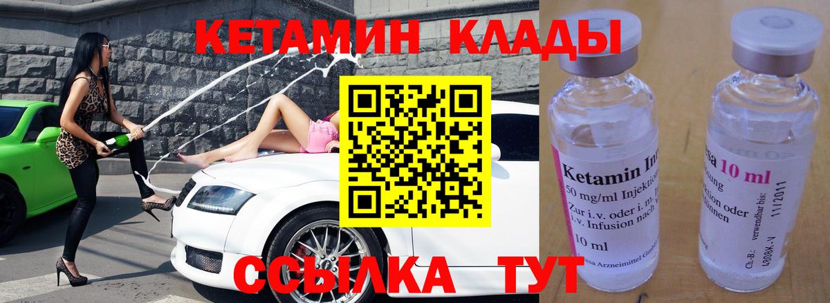 Кетамин ketamine Владивосток