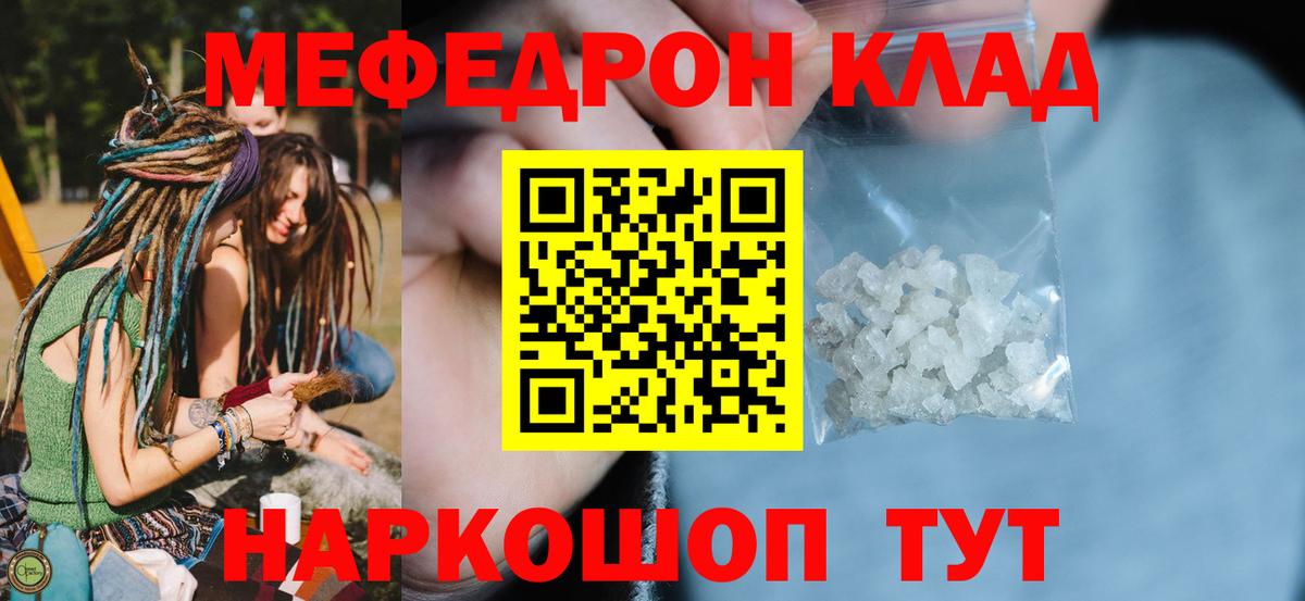 Меф мяу мяу мука Владивосток