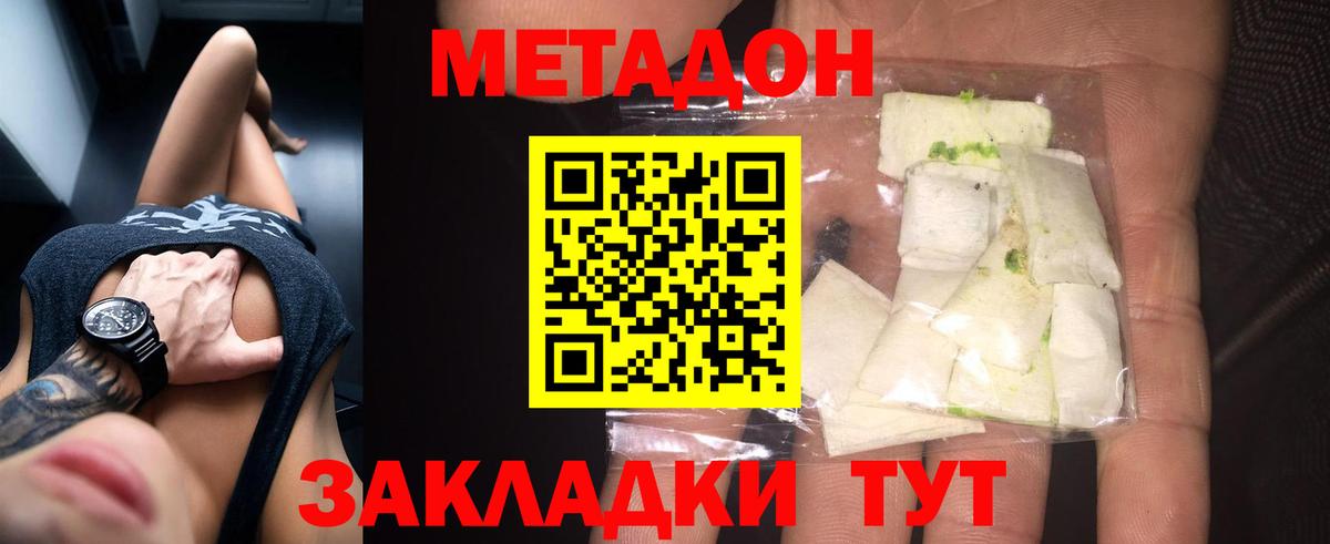 Метадон кристалл  Вход с VPN  МЕТАДОН белоснежный  Владивосток 