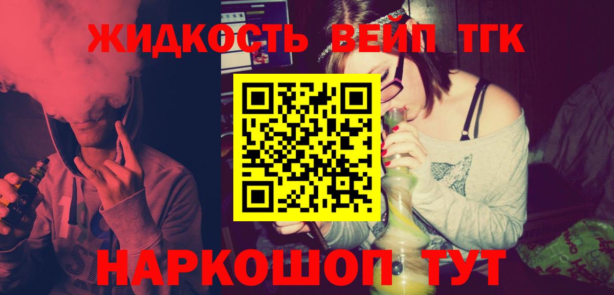 Владивосток  ТГК THC oil  Вход с VPN 